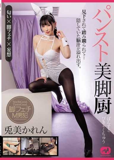 連褲襪美腳廚 兔美花戀